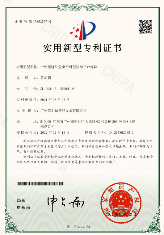 全封闭第七轴轨道
