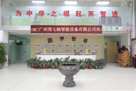 广州第七轴地轨厂家 广州第七轴地轨厂家